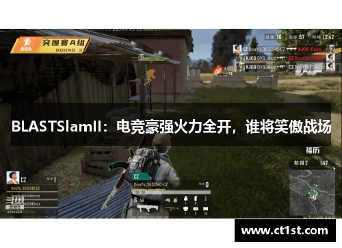 BLASTSlamII：电竞豪强火力全开，谁将笑傲战场